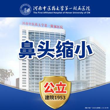 【手术缩鼻头】【公立医院】【鼻头缩小 】 整形项目图片