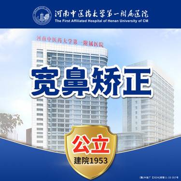 【宽鼻矫正】【公立医院】【 宽鼻矫正】