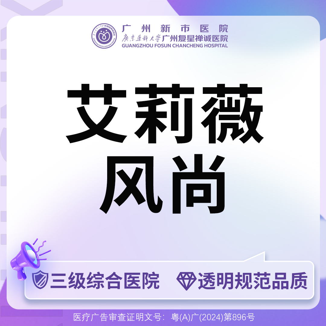 玻尿酸【广州@广州新市医院】