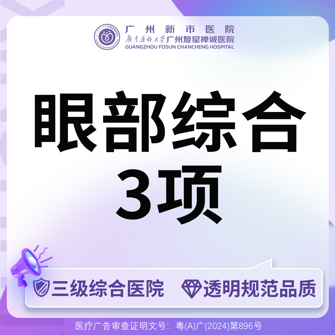 【眼部多项】【三级综合医院】切开双眼皮+上眼睑去皮+上眼睑去脂