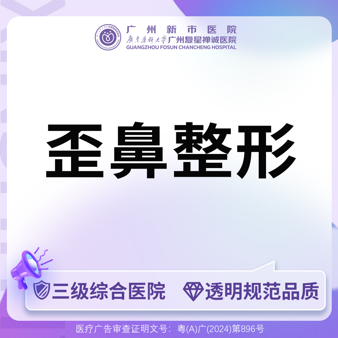【歪鼻矫正】【三级综合医院】歪鼻手术歪鼻整形