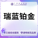 【玻尿酸】【三级综合医院 足量可验】铂金瑞蓝
