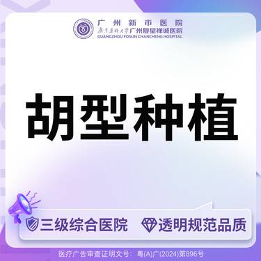 【植胡须】种植胡须种植限：口字胡/山羊胡/巴尔博式胡（不限单位）