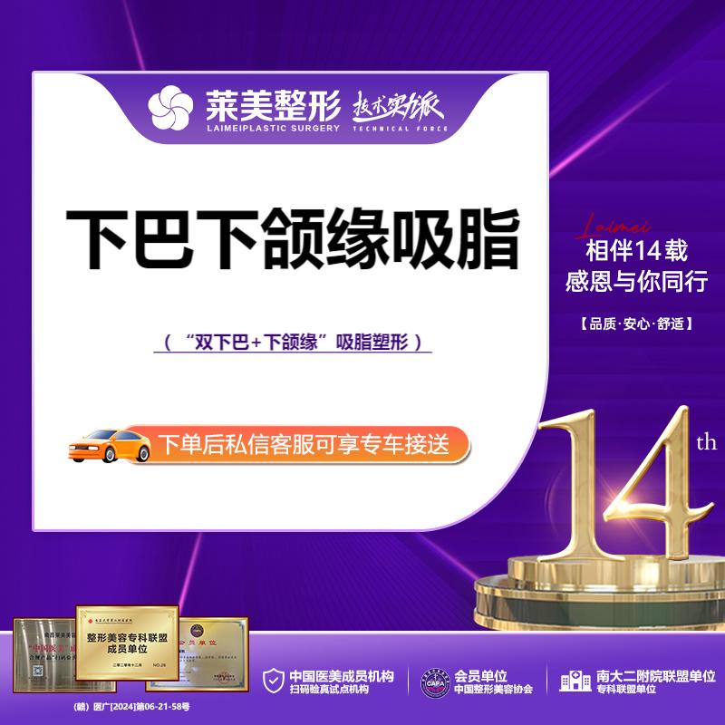【双下巴吸脂】<双下巴+下颌缘吸脂>外轮廓吸脂塑形，详询客服【新客专享】