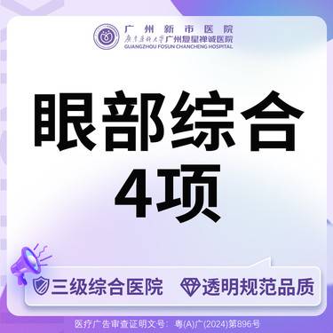 【眼部多项】【三级综合医院】眼部四项(切开双眼皮+内眼角+皮肤+脂肪)整形项目图片