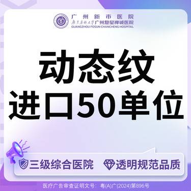 【注射除皱】【三级综合医院 足量可验】进口50单位抬头纹/鱼尾纹/眉间纹/鼻背纹四选二