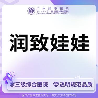【水光娃娃】【三级综合医院】水光项目润致2ml支持验证整形项目图片