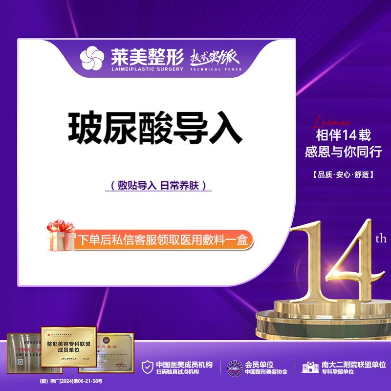 玻尿酸导入【南昌@南昌莱美美容医院】