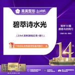 【水光项目】碧萃诗水光项目 2ml 无附加成分，<碧萃诗水光>Beatrice 2.0ml，详询客服【新客专享】