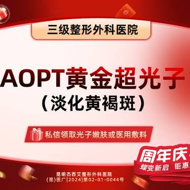 【OPT美肤】第七代AOPT改善面部黄褐斑
