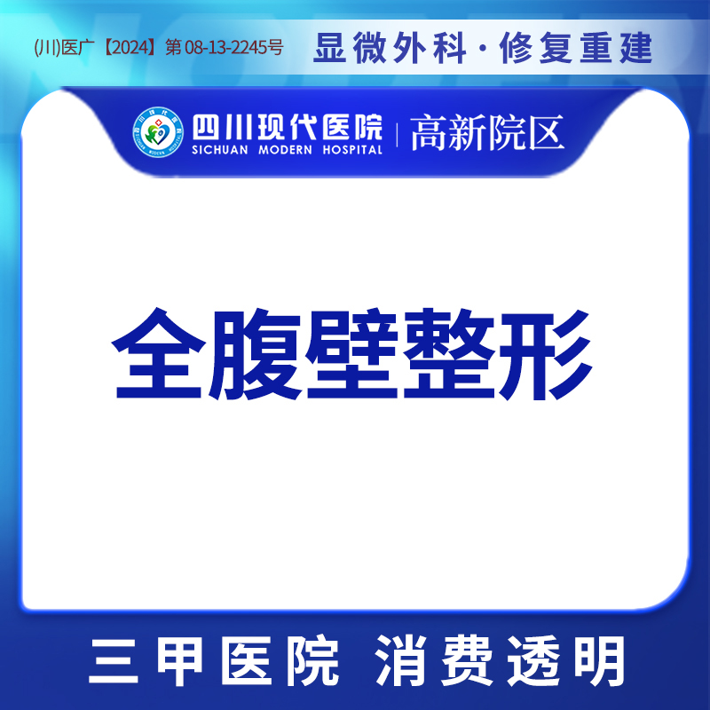 【腰腹吸脂】全腹壁整形 腹壁五项 产后/肥胖/腹壁成形
