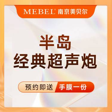 【超声炮】超声炮全模式/超声提升/三星大白认证操作