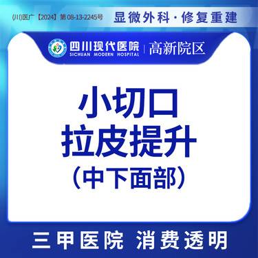 【轮廓提升】小切口拉皮提升中下面部