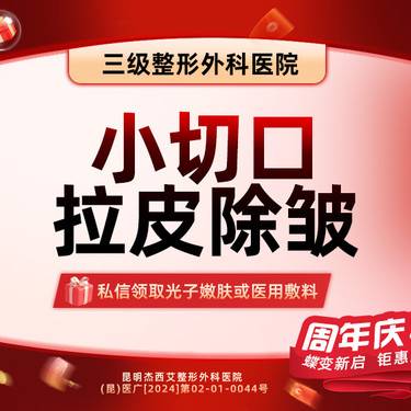 【小切口手术提升】小切口拉皮除皱整形项目图片