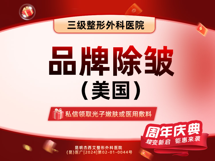 改善鱼尾纹【昆明@昆明杰西艾整形外科医院】