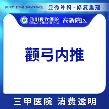 【颧弓降低】【三甲医院 主任医生】 高颧弓降低 颧骨突出 轮廓美学