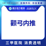 【颧弓降低】【三甲医院 主任医生】 高颧弓降低 颧骨突出 轮廓美学