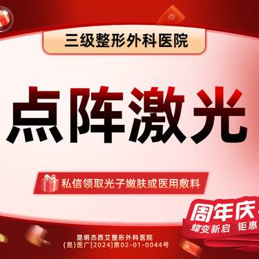 【点阵激光】痘印痘坑 毛孔粗大整形项目图片