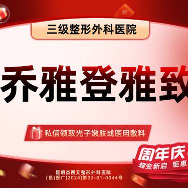 【玻尿酸鼻基底】乔雅登雅致0.8ml整形项目图片