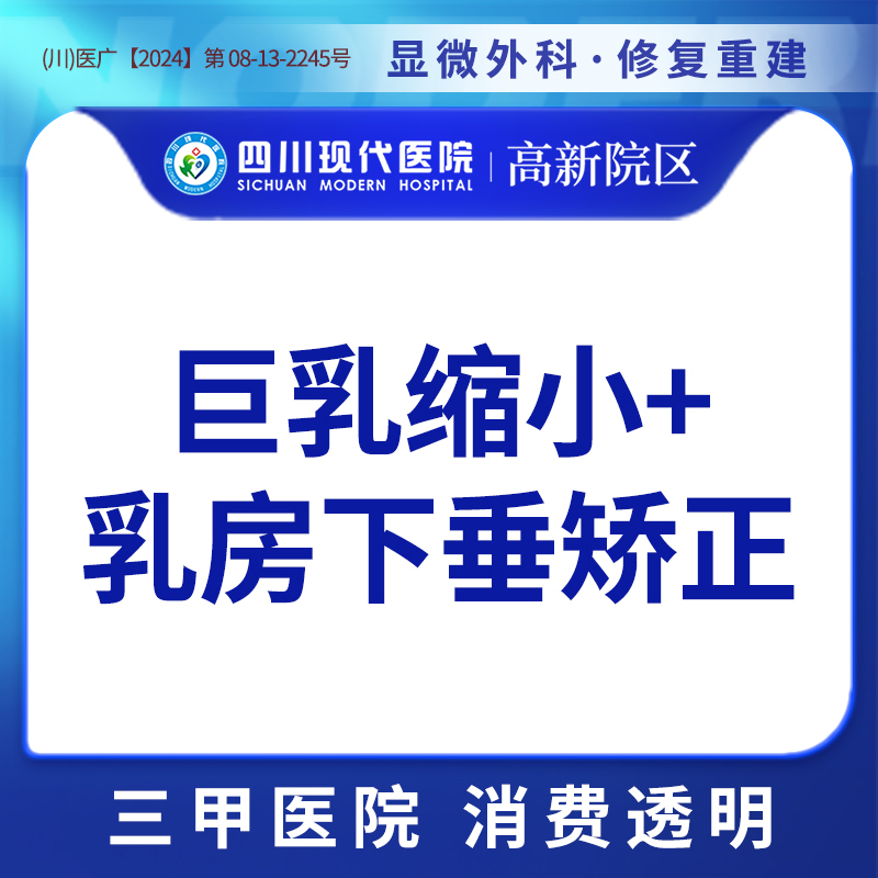 缩胸手术【成都@四川现代医院】