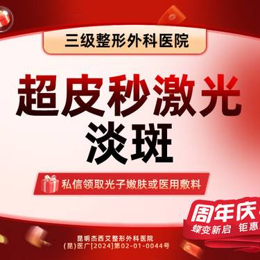 【超皮秒】局部改善 雀斑/晒斑/光老化整形项目图片