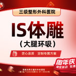 【吸脂瘦大腿】大腿，大腿环吸
