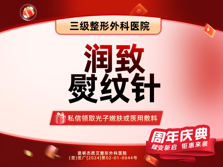 注射塑形除皱【昆明@昆明杰西艾整形外科医院】