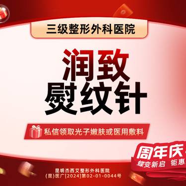 【注射塑形除皱】润致熨纹