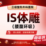 【腰腹吸脂】腰腹，腰腹环吸