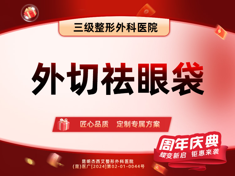 外切去眼袋【昆明@张昕霞】