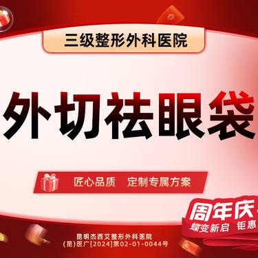 【外切去眼袋】【去眼袋】改善眼袋多余脂肪