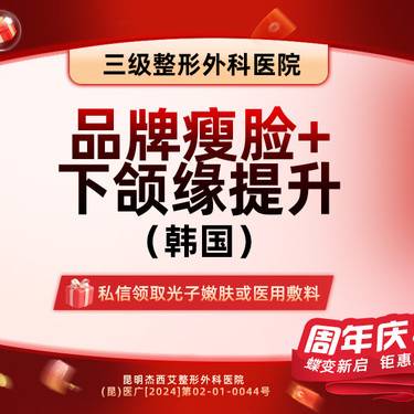 【注射塑形瘦脸】韩国进口瘦脸+下颌缘提升整形项目图片