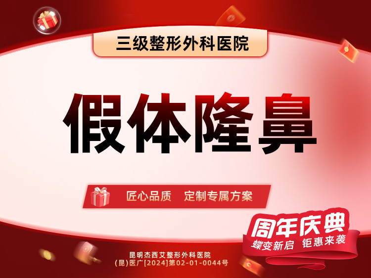 硅胶隆鼻【昆明@张昕霞】