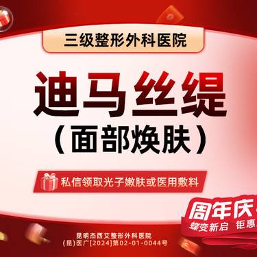 【水杨酸焕肤】迪玛丝缇牛奶酸全面部焕肤整形项目图片