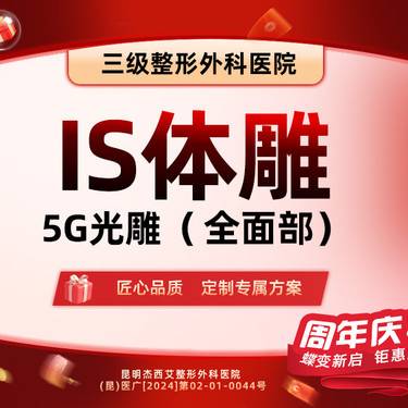 【5G天使光雕】全面部吸脂