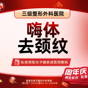 【嗨体淡化颈纹】嗨体1.5ml1支+嗨体2.5ml1支整形项目图片