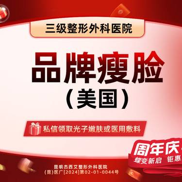 【注射塑形瘦脸】美国保妥适进口瘦脸50U整形项目图片