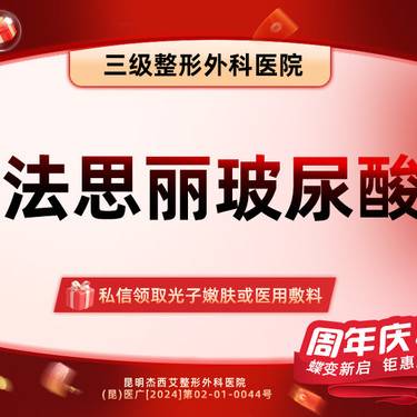 【玻尿酸鼻基底】法思丽大分子玻尿酸1ml整形项目图片