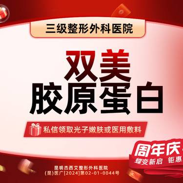 【双美胶原蛋白】面部胶原填充整形项目图片
