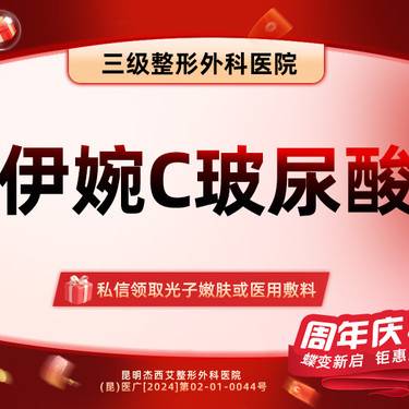 【玻尿酸鼻基底】韩国进口伊婉C玻尿酸1ml整形项目图片