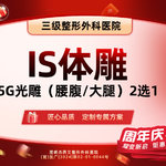 【5G天使光雕】腰腹/大腿吸脂2选1