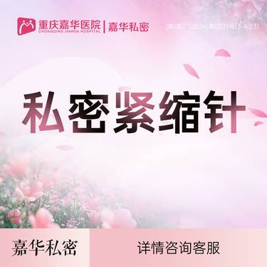 【紧缩阴道】私密紧缩针-紧致缩阴-水润敏感度修复-紧致阴道