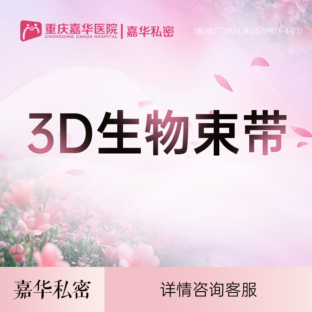 紧缩阴道【重庆@重庆嘉华医院】
