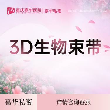 【紧缩阴道】3D生物束带紧缩术-束带紧缩/紧致/组织再生