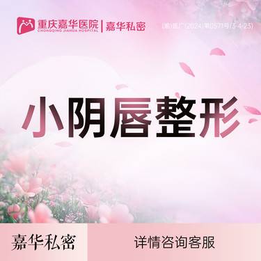 【阴唇整形】小阴唇手术单侧-阴唇肥大不对称-摩擦-外阴矫正缩小