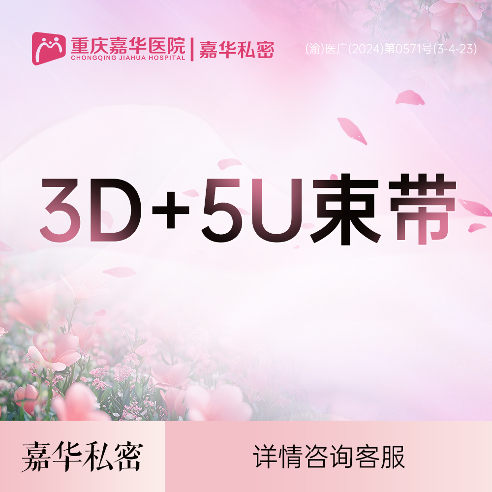 紧缩阴道【重庆@重庆嘉华医院】