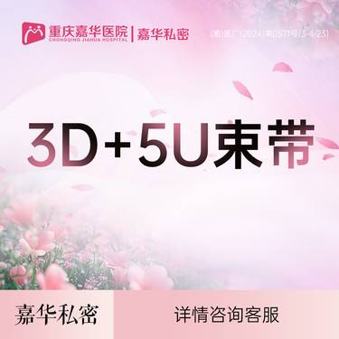 【紧缩阴道】3D+5U束带-私密紧缩-前后壁膨出-U形环绕提拉