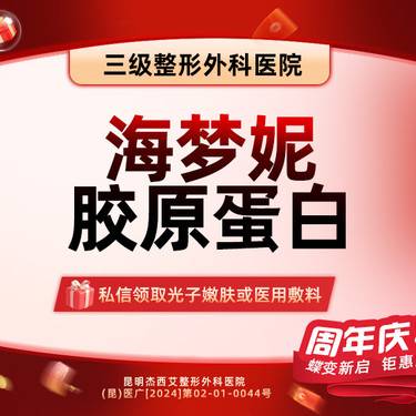 【胶原蛋白水光】海梦妮915胶原动能素整形项目图片