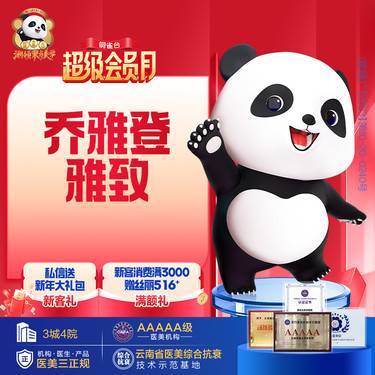 【玻尿酸】乔雅登雅致/限新客1次/苹果肌、泪沟、面颊整形项目图片