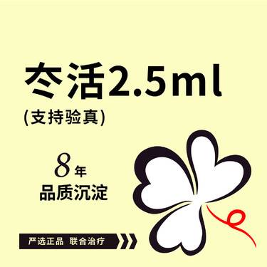 【微针水光】冭活2.5ml 支持验真整形项目图片